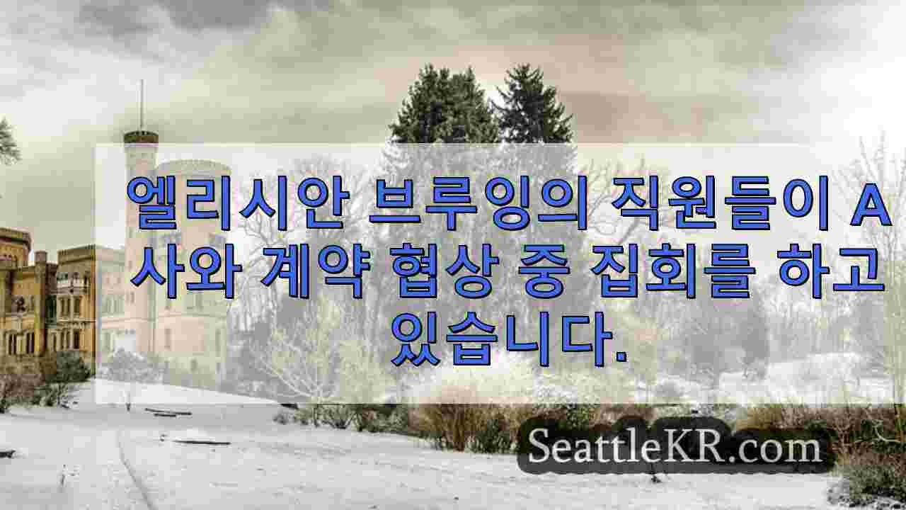 엘리시안 브루잉의 직원들이 안호이저-부쉬와의 계약 협상 중 집회를 하고