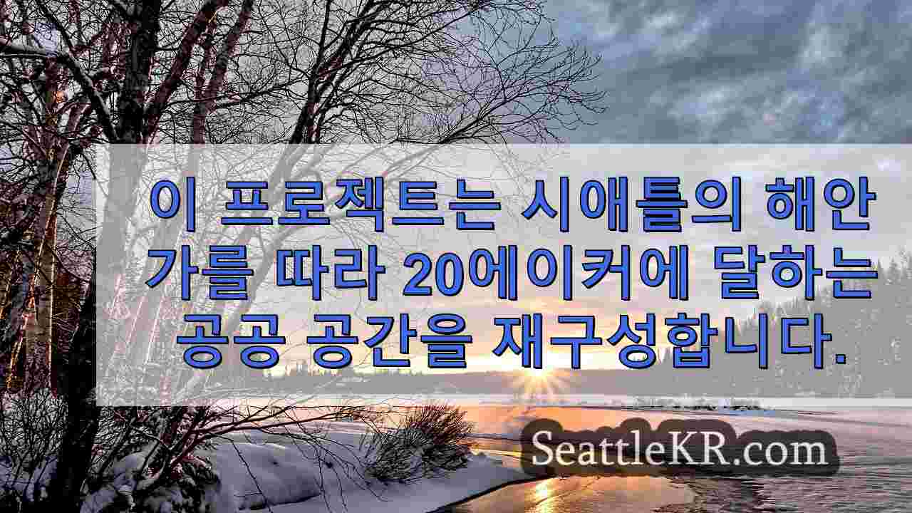 시애틀 뉴스 SeattleKR