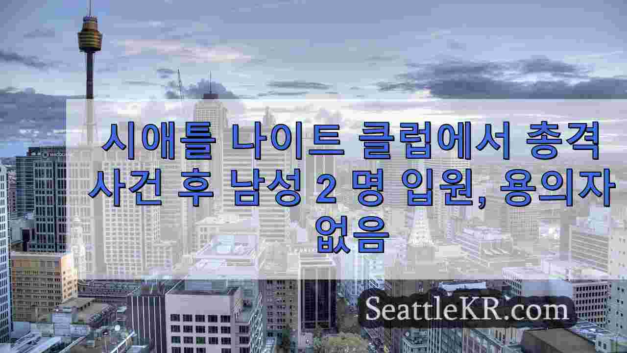 시애틀 뉴스 SeattleKR