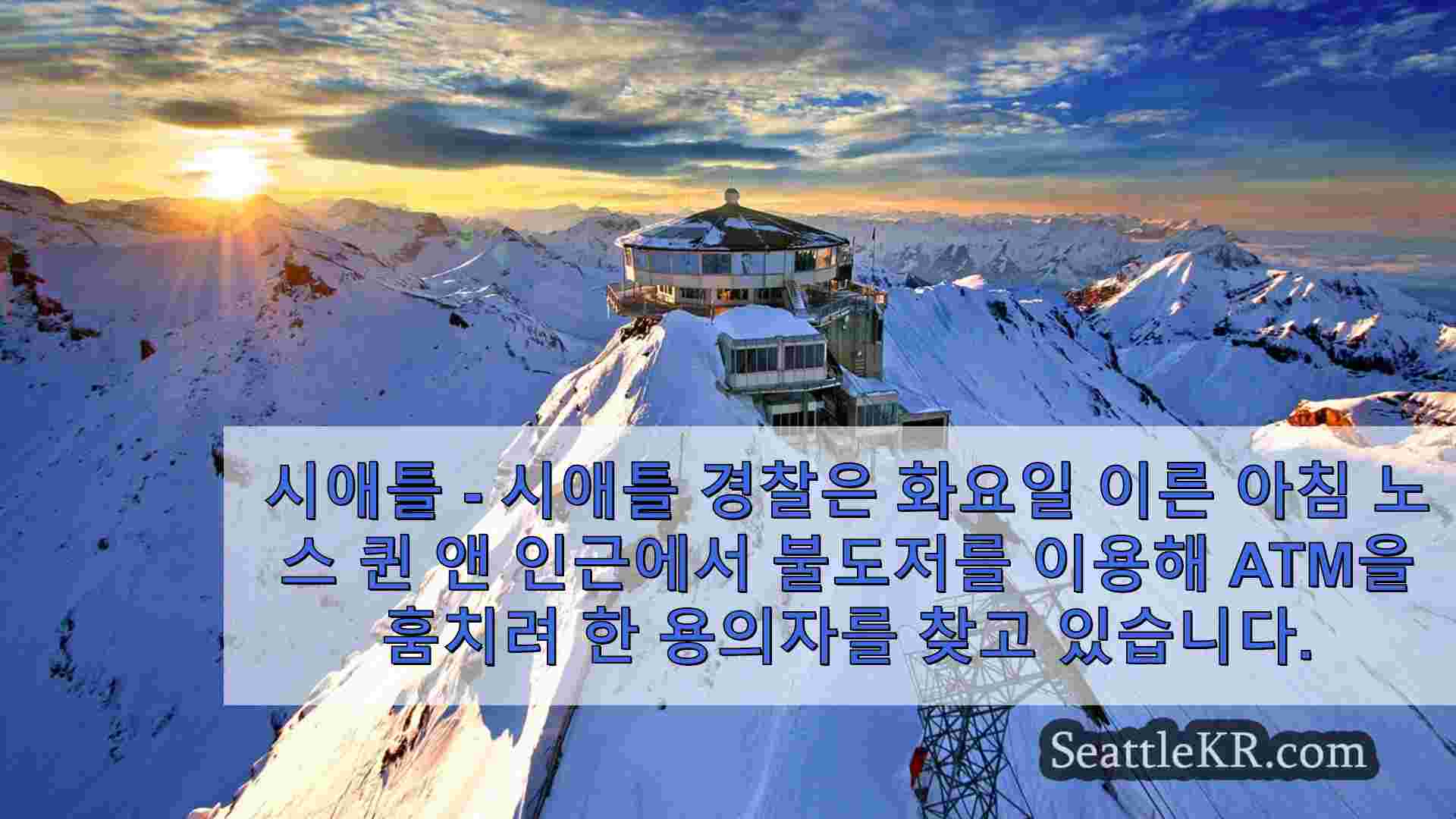 시애틀 뉴스 SeattleKR