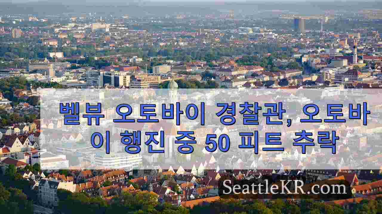 시애틀 뉴스 SeattleKR