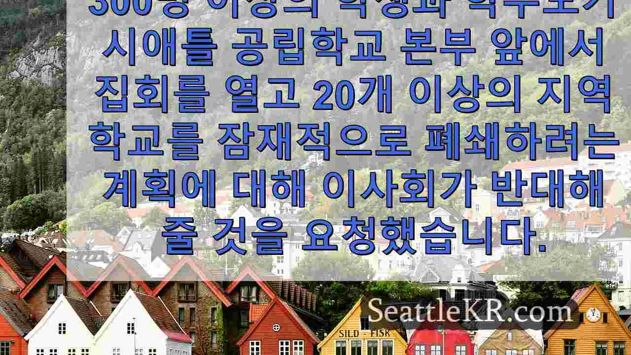 시애틀 뉴스 SeattleKR