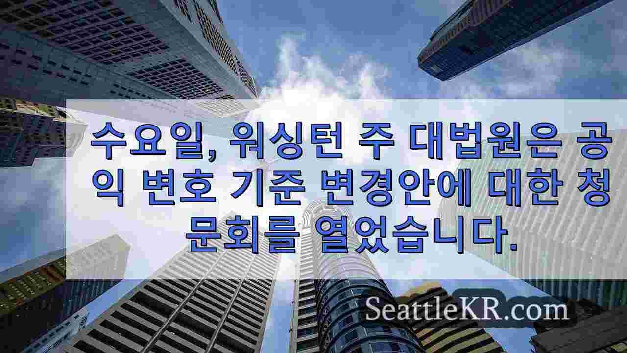 시애틀 뉴스 SeattleKR