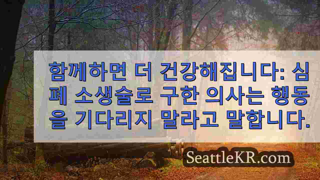 시애틀 뉴스 SeattleKR