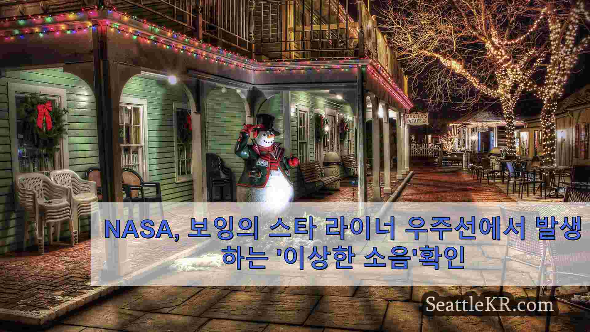 시애틀 뉴스 SeattleKR