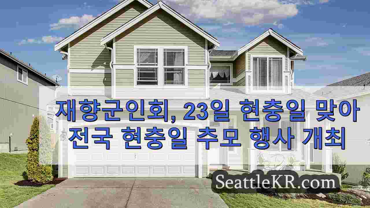 시애틀 뉴스 SeattleKR