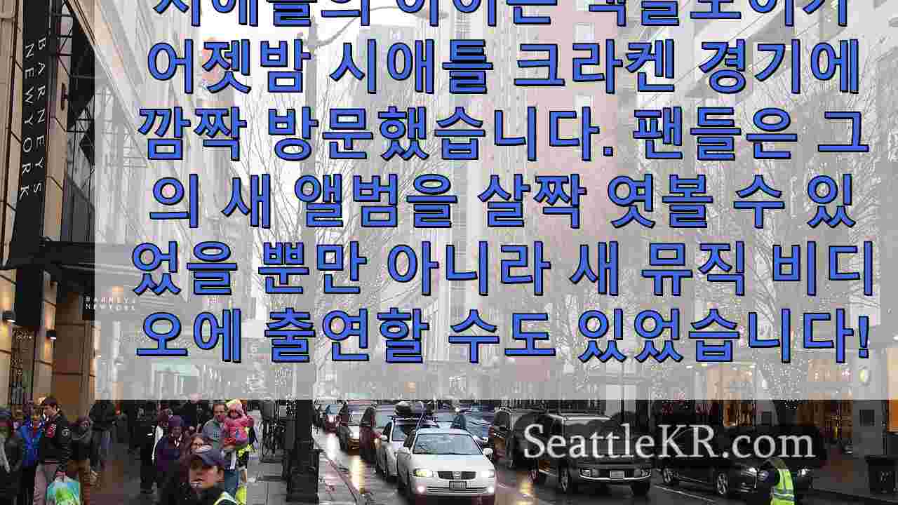 시애틀 뉴스 SeattleKR