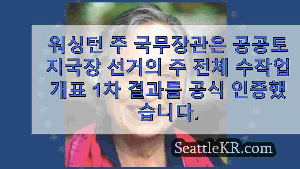 시애틀 뉴스 SeattleKR
