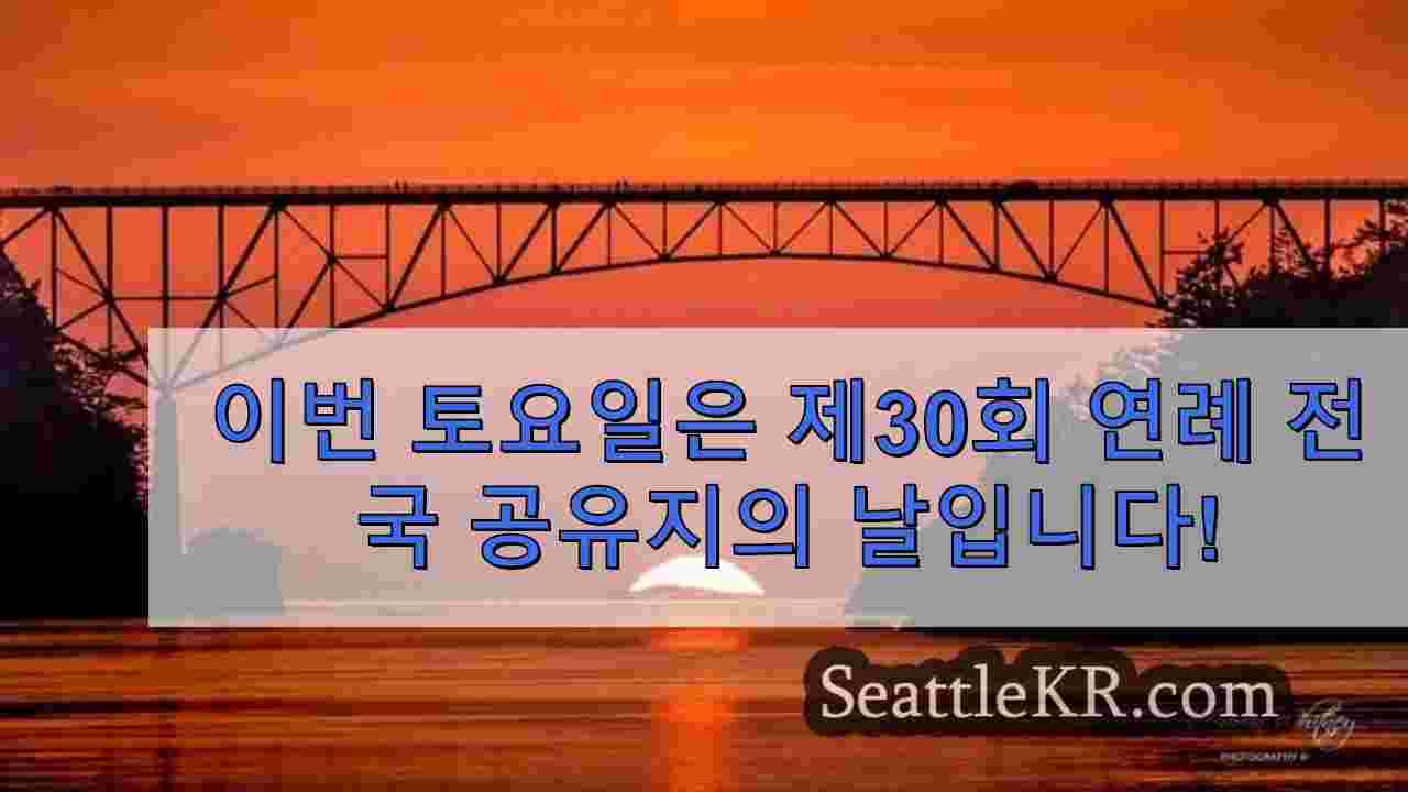 시애틀 뉴스 SeattleKR