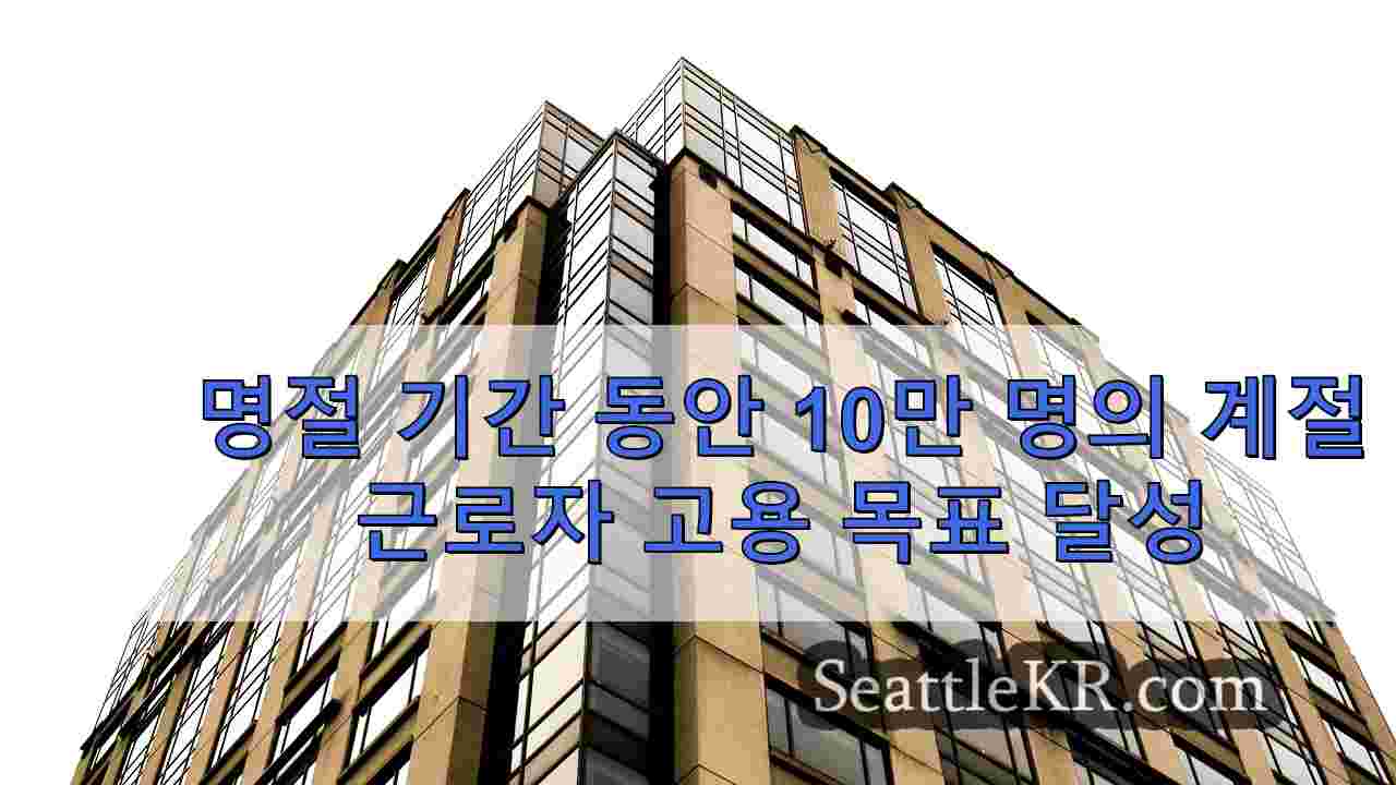 시애틀 뉴스 SeattleKR