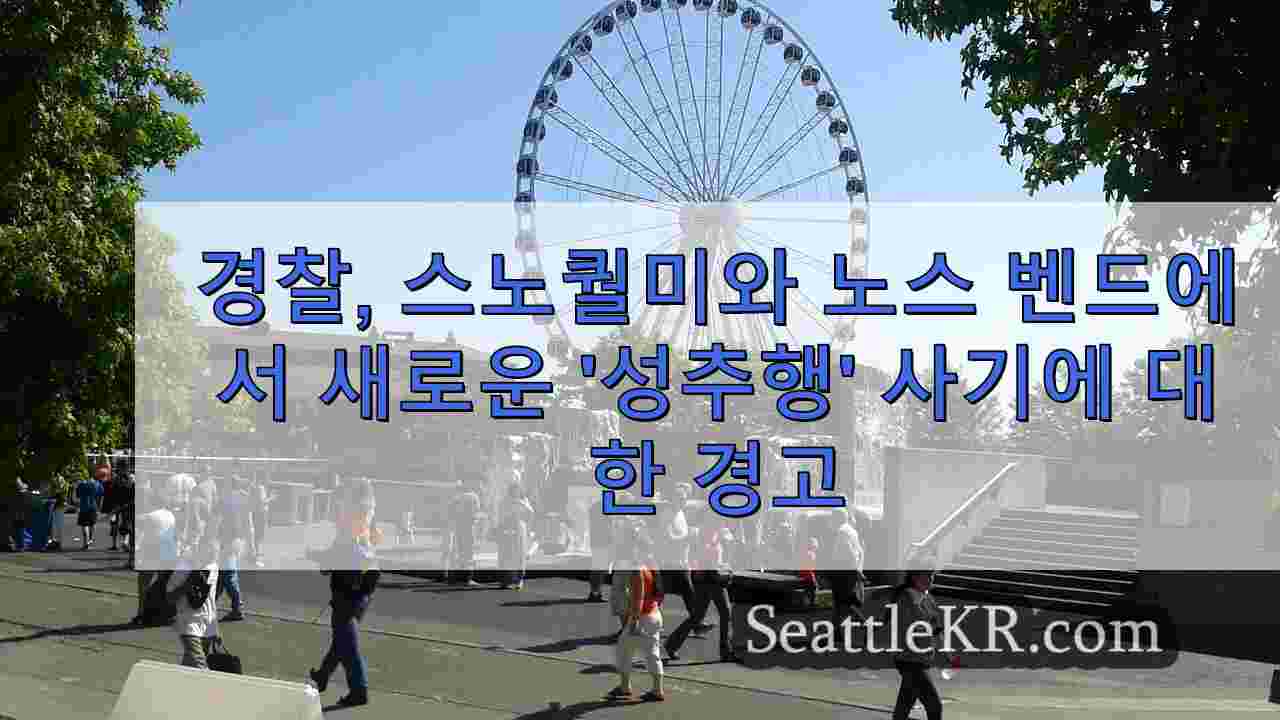 시애틀 뉴스 SeattleKR