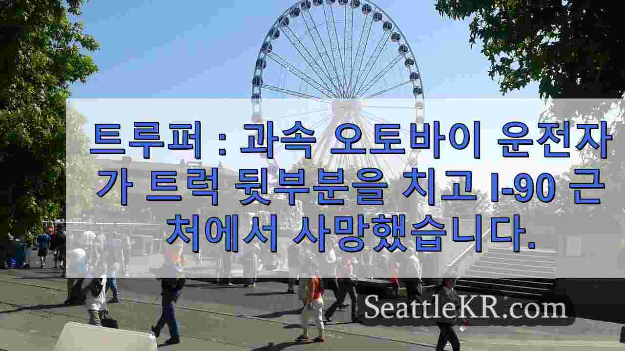 시애틀 뉴스 SeattleKR