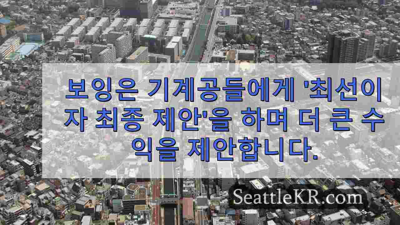시애틀 뉴스 SeattleKR
