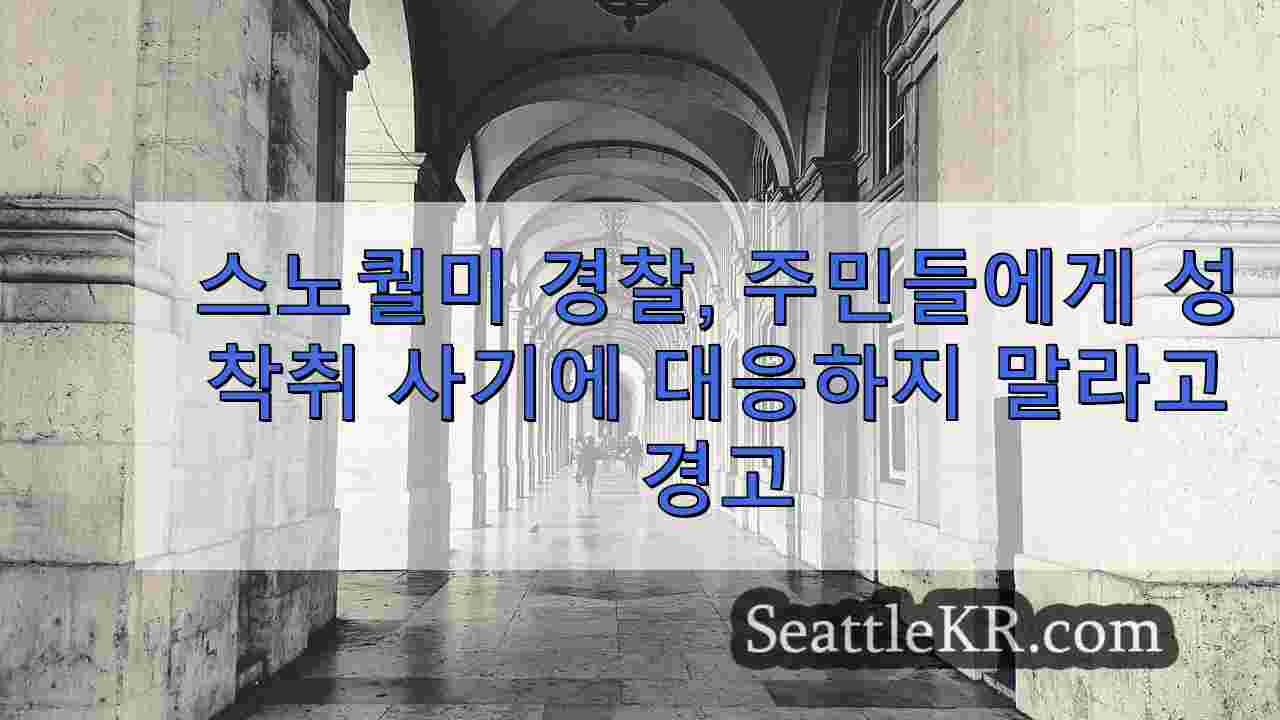 시애틀 뉴스 SeattleKR