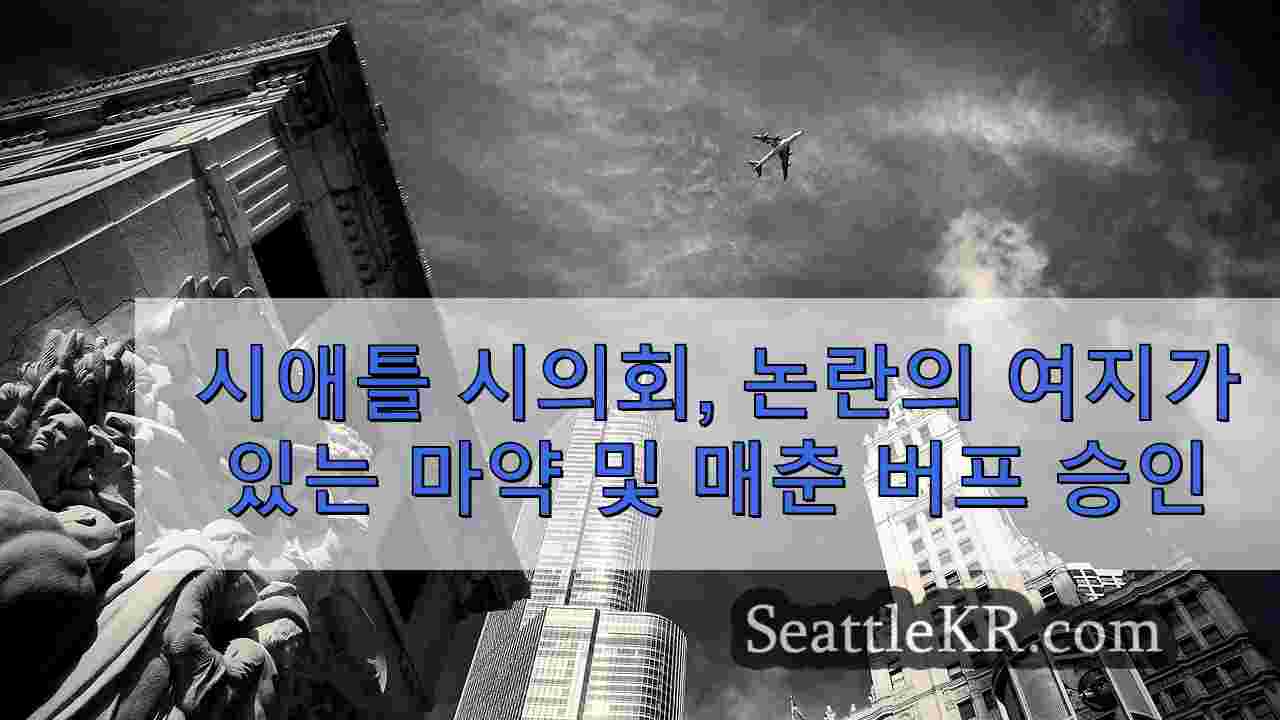 시애틀 뉴스 SeattleKR
