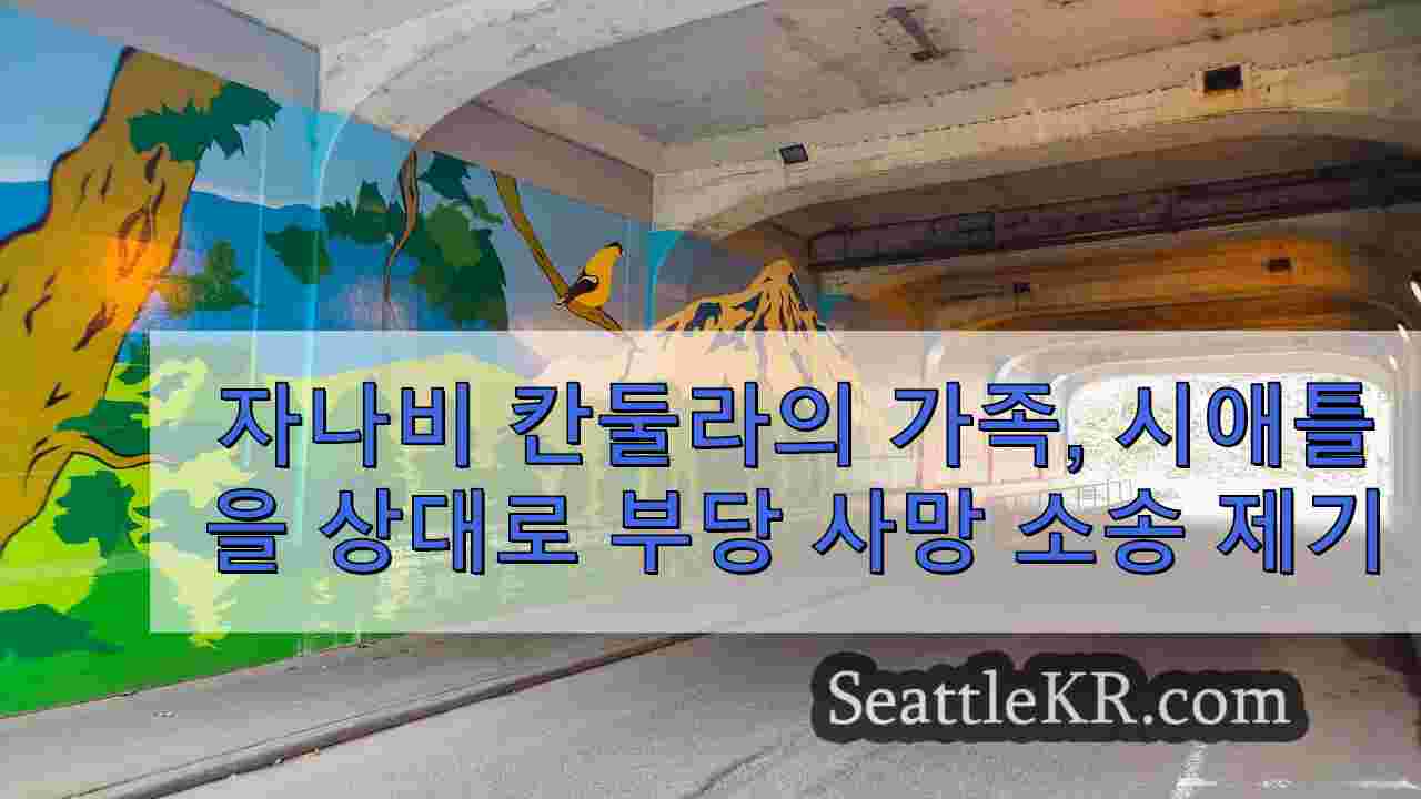 시애틀 뉴스 SeattleKR
