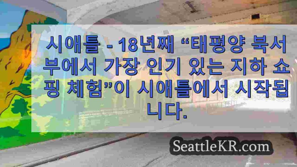 시애틀에서 펑크 록 플리마켓이 시작됩니다.