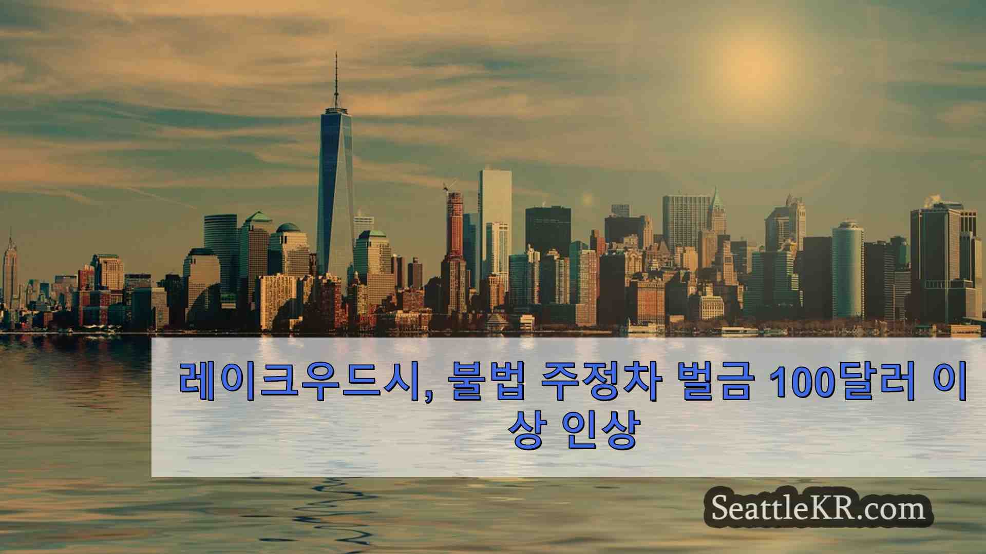 시애틀 뉴스 SeattleKR