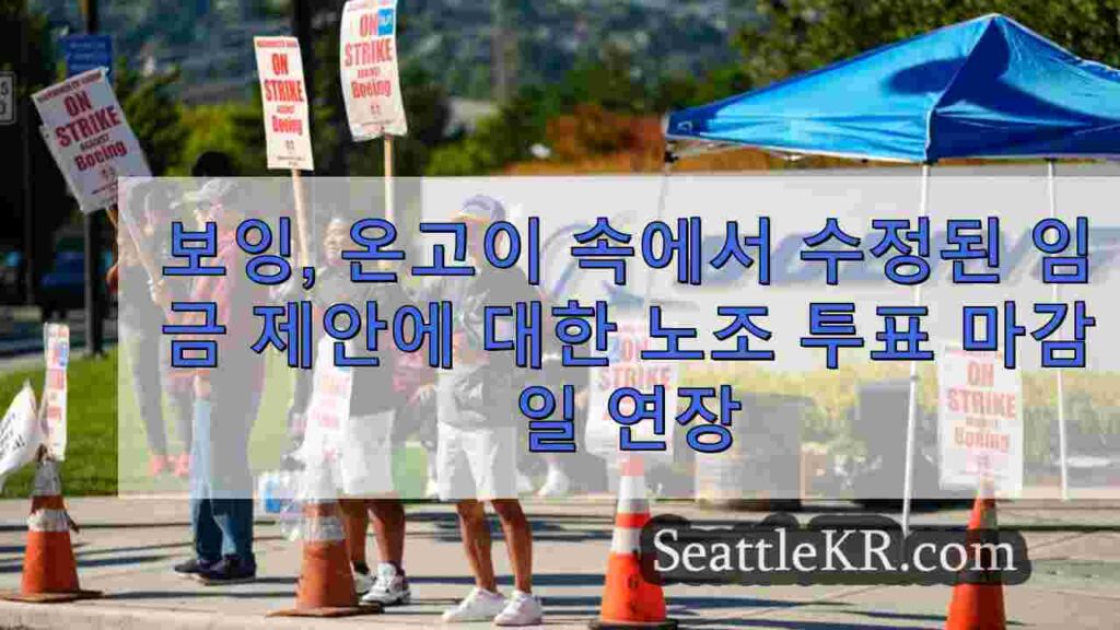 보잉, 파업이 계속되는 가운데 수정된 임금 제안에 대한 노조 투표