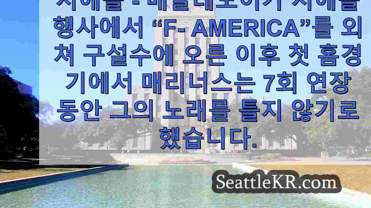 시애틀 뉴스 SeattleKR