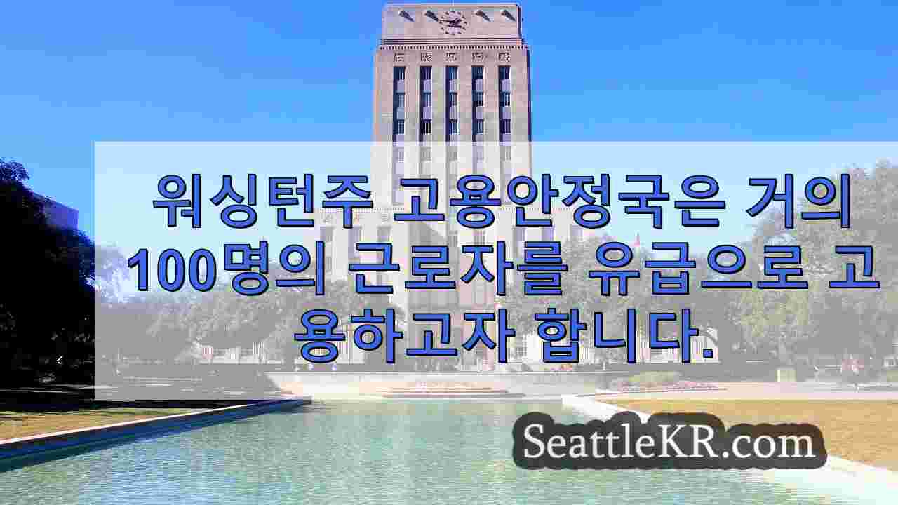 시애틀 뉴스 SeattleKR