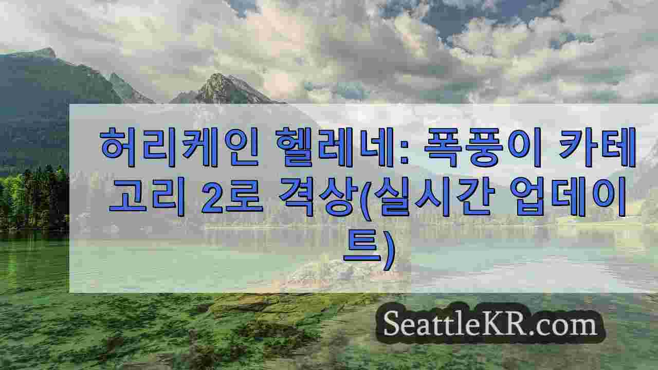 시애틀 뉴스 SeattleKR