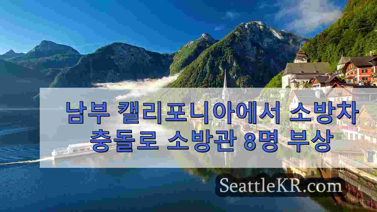 시애틀 뉴스 SeattleKR