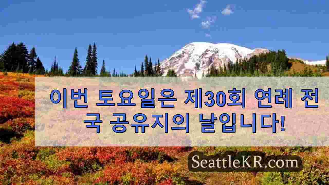 시애틀 뉴스 SeattleKR