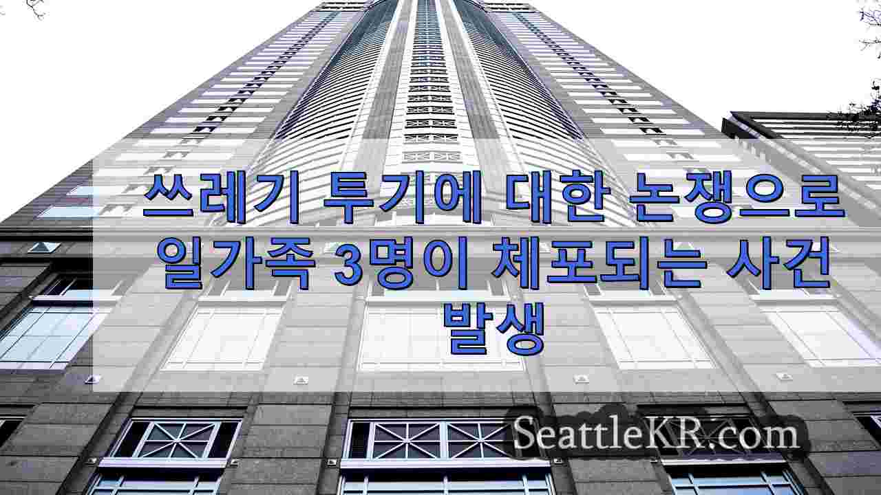 시애틀 뉴스 SeattleKR