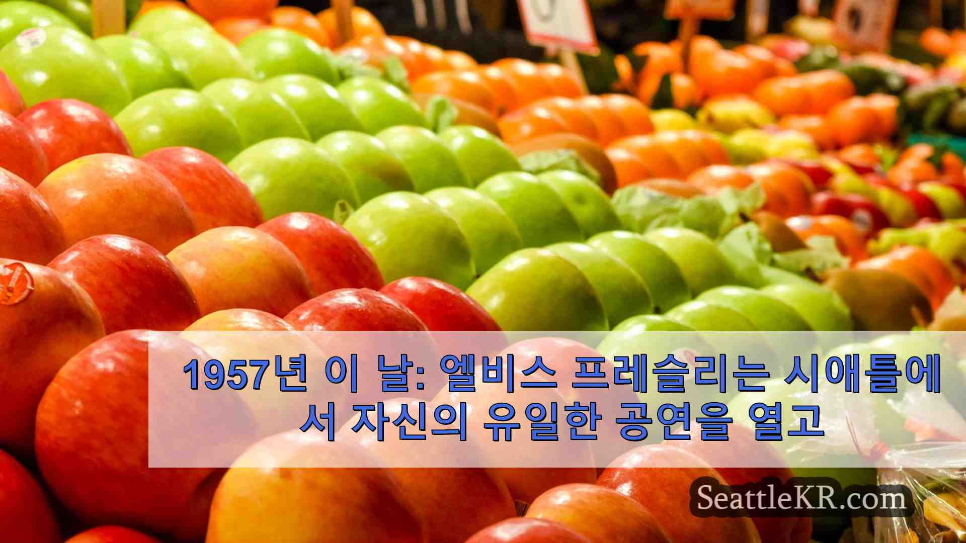 시애틀 뉴스 SeattleKR