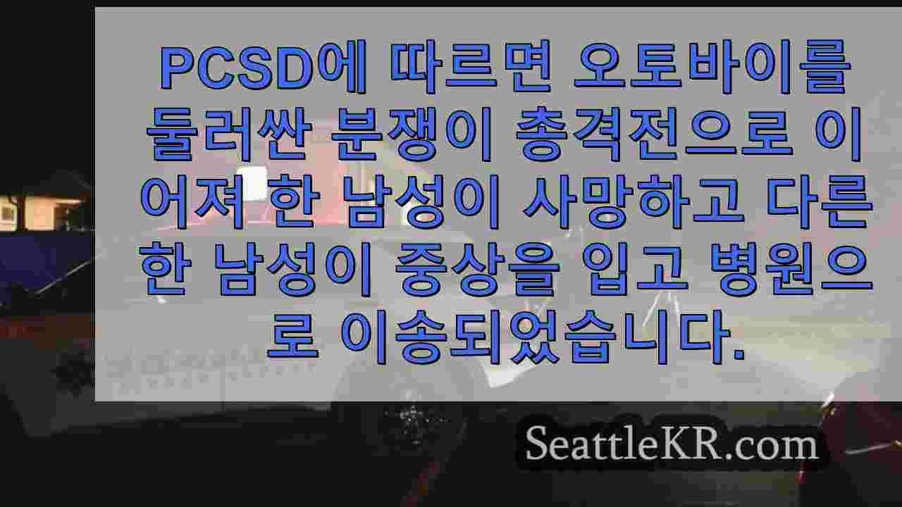 시애틀 뉴스 SeattleKR