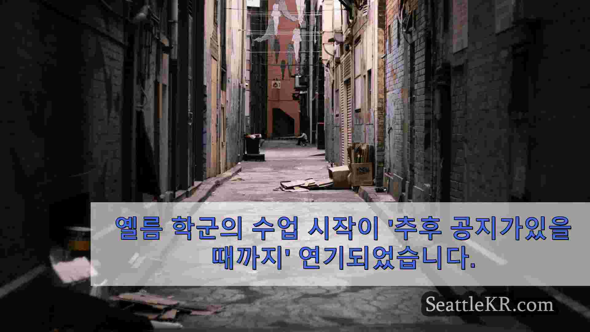 시애틀 뉴스 SeattleKR