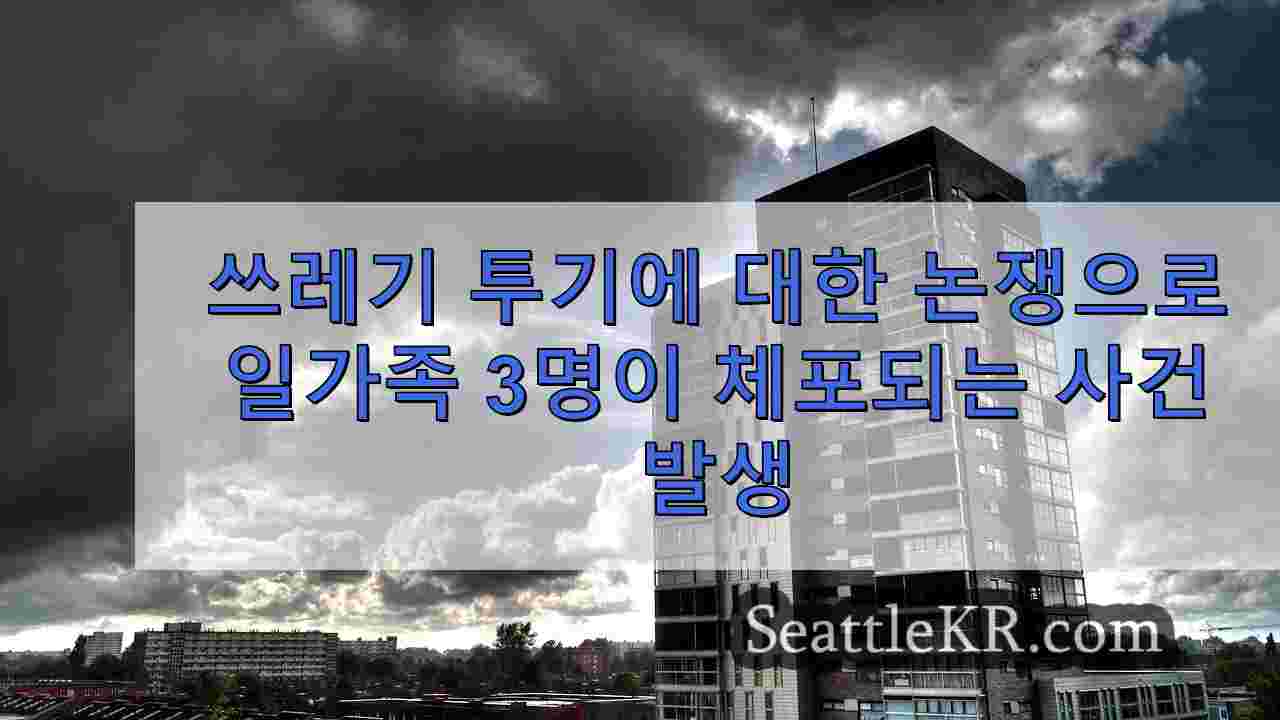 시애틀 뉴스 SeattleKR