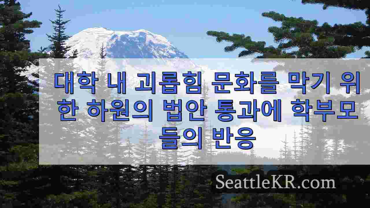 시애틀 뉴스 SeattleKR