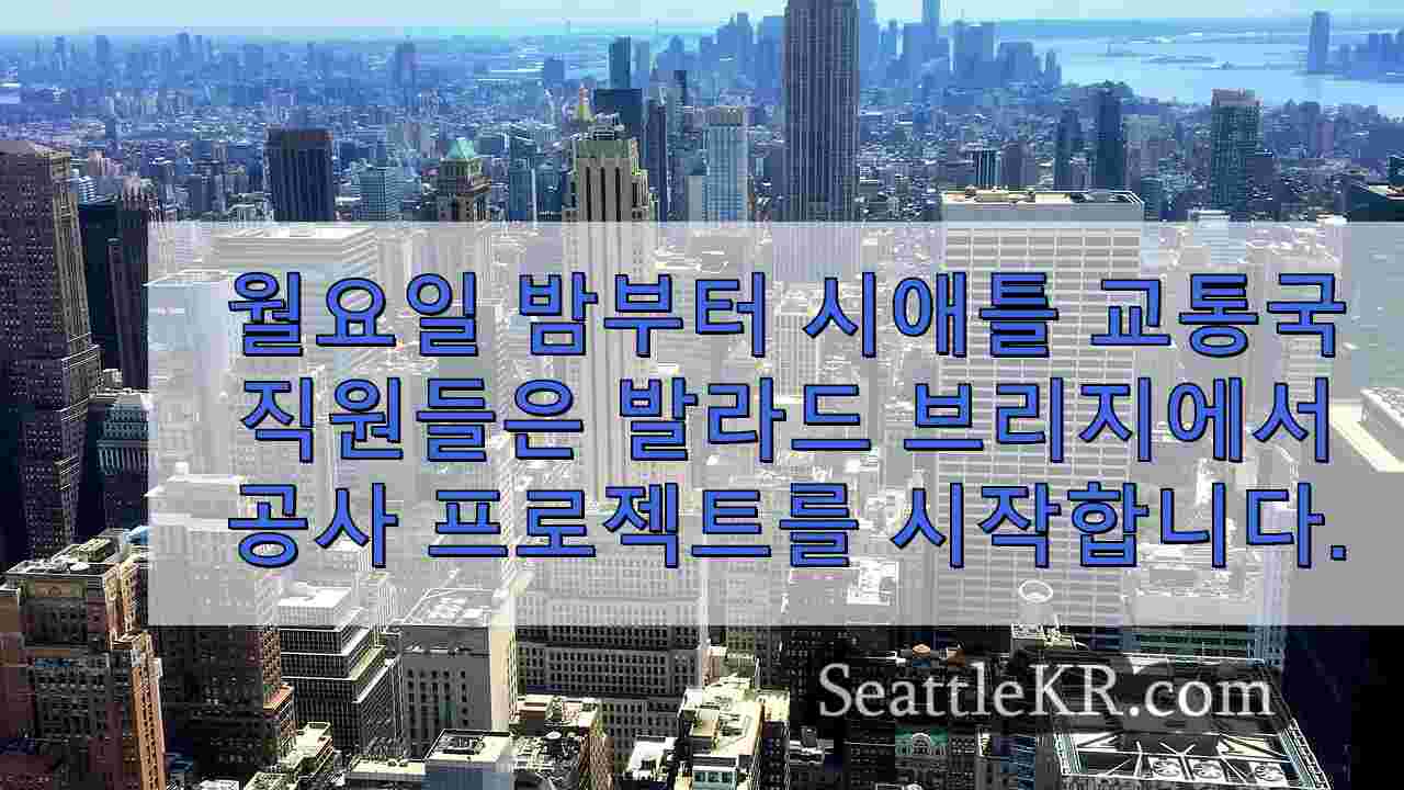 시애틀 뉴스 SeattleKR
