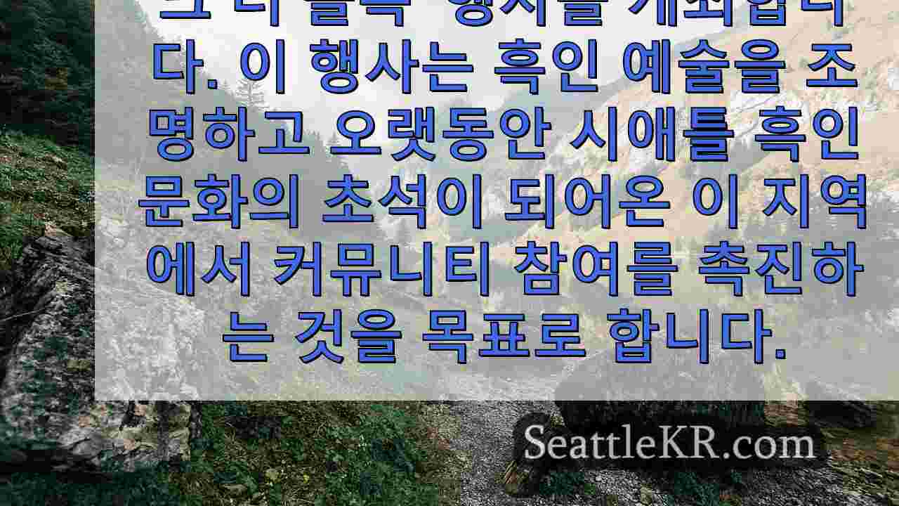 시애틀의 와나와리, 흑인 예술을 기념하는 '워크 더 블록' 행사 개최