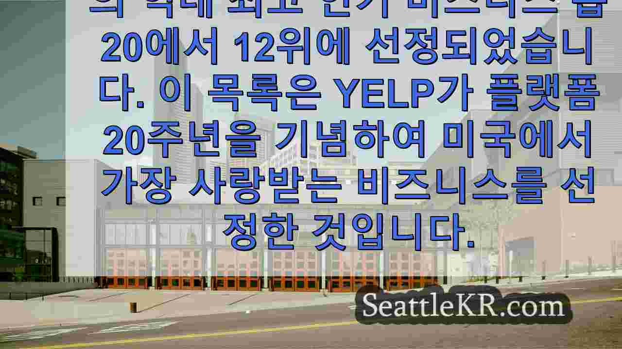 시애틀 뉴스 SeattleKR