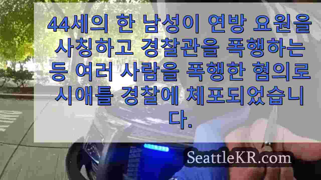 시애틀 뉴스 SeattleKR