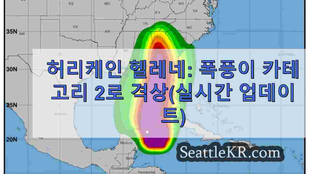 허리케인 헬레네 폭풍이 카테고리 2로 격상(실시간 업데이트)