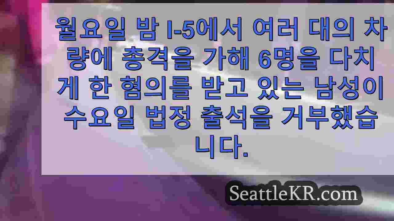 I-5 총격 용의자는 범행 전 사람들이 자신을 쫓고 있다고 생각했다 문서