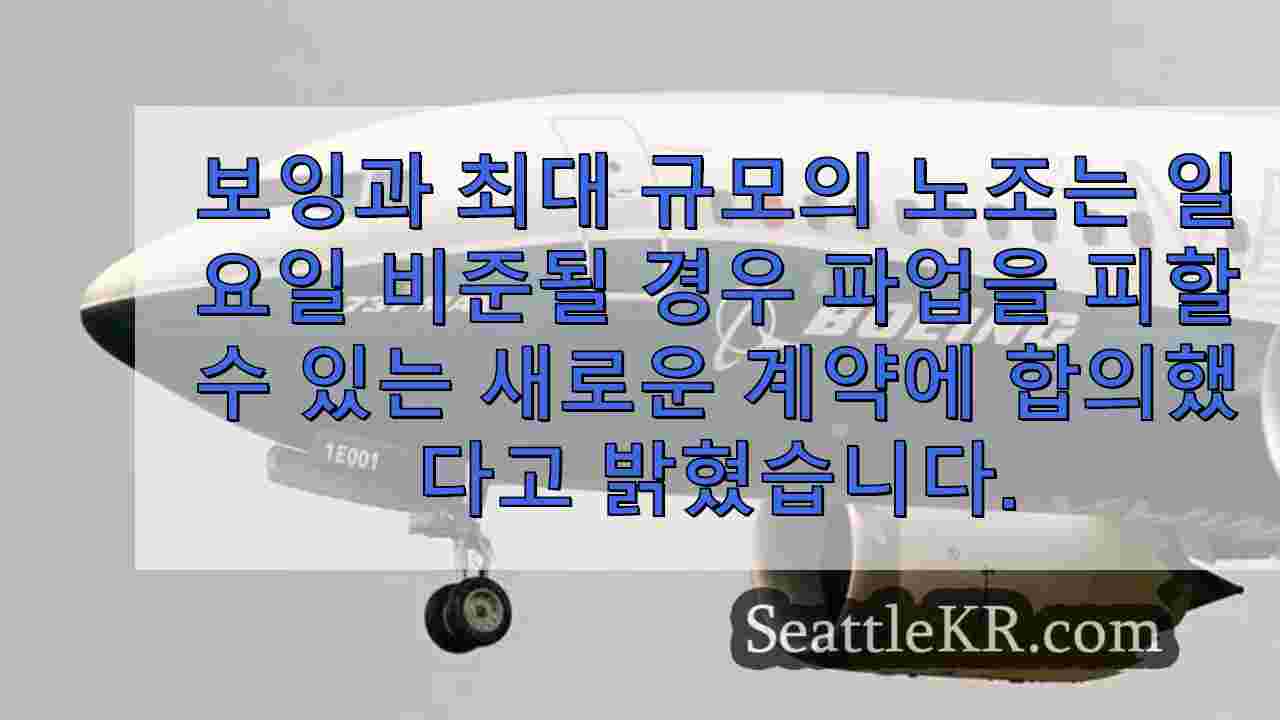 시애틀 뉴스 SeattleKR
