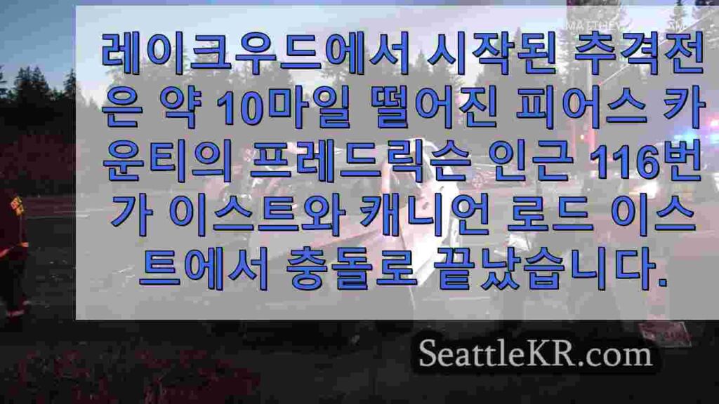 레이크우드 경찰의 추격전이 캐니언 로드에서 대형 충돌 사고로 끝나다