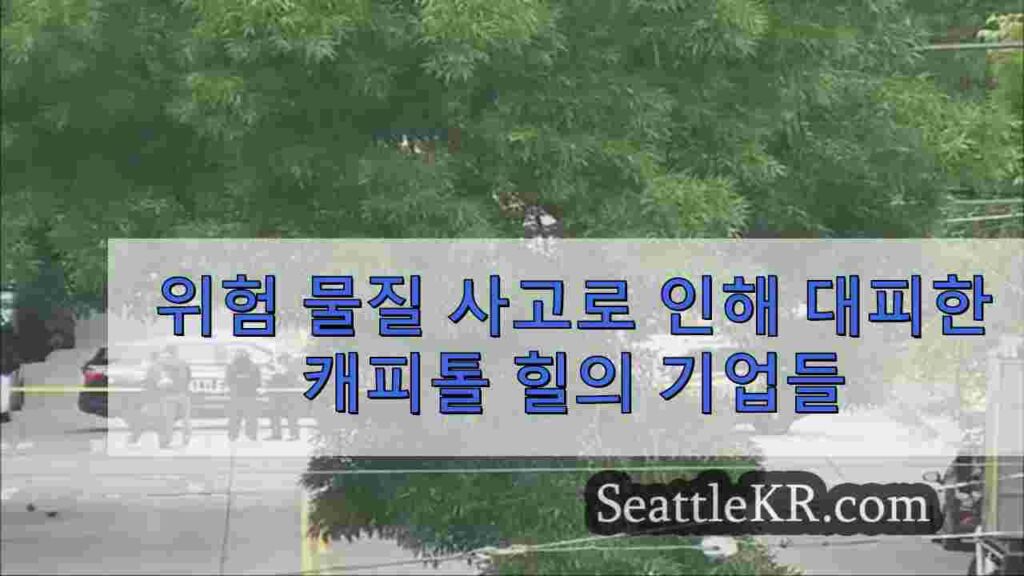 위험 물질 사고로 인해 대피한 캐피톨 힐의 기업들