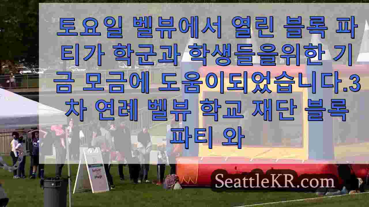 벨뷰 학교 재단은 자금 격차를 해소하는 것을 목표로 합니다.