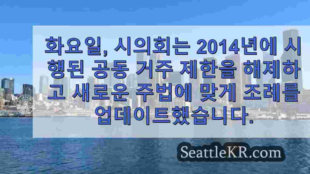 시애틀 시의회, 도시 내 초소형 아파트의 길을 열다