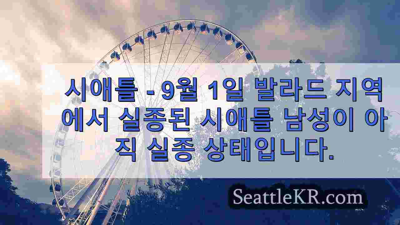 시애틀 뉴스 SeattleKR
