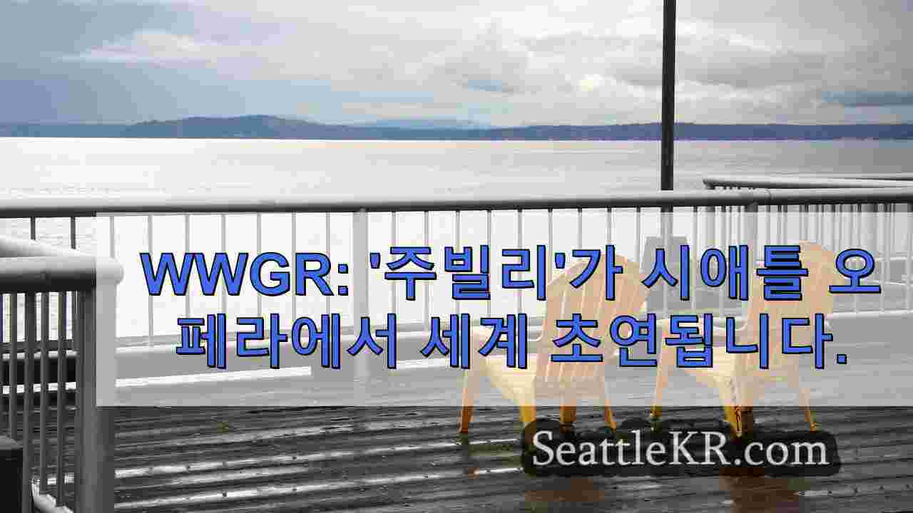 시애틀 뉴스 SeattleKR