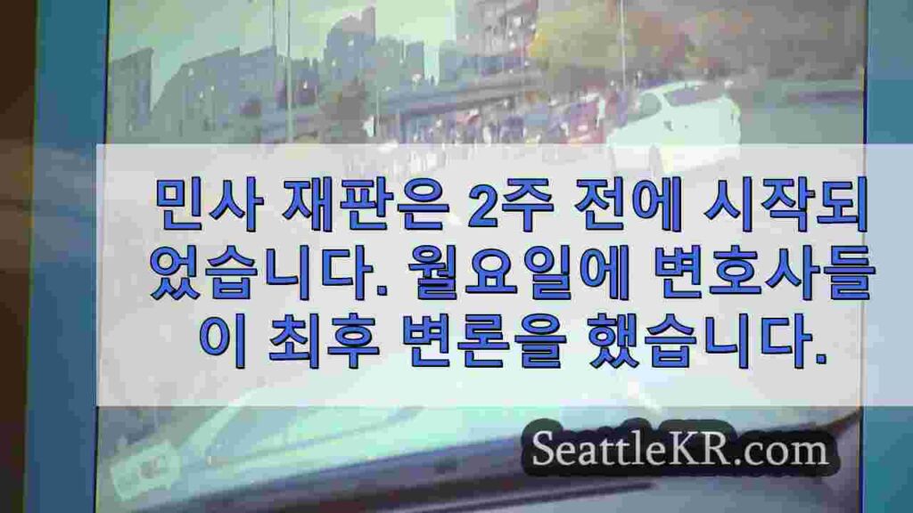 I-5에서 사망한 시위대의 부당 사망 재판에서 최후 변론이 진행