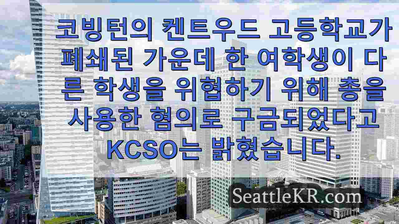 시애틀 뉴스 SeattleKR