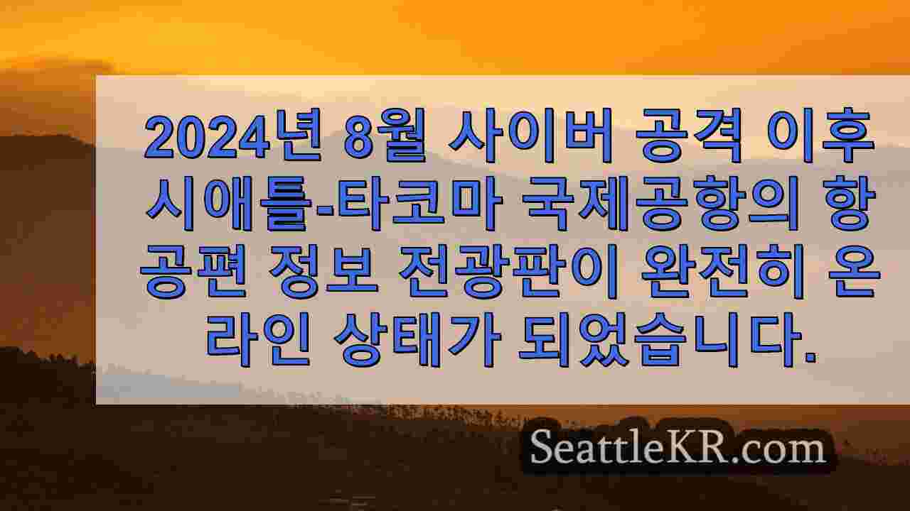 시애틀 뉴스 SeattleKR